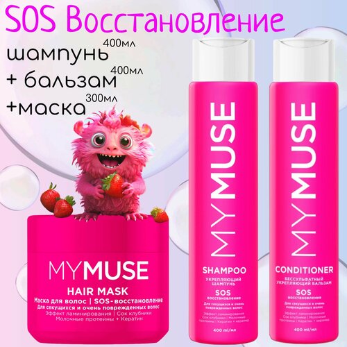 Набор MY MUSE Укрепляющий шампунь бальзам маска SOS восстановление по 400 мл 1199₽