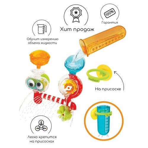 фото Игрушка водная «забавная лаборатория» yookidoo