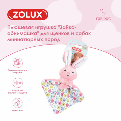 Игрушка для собак с пищалкой плюшевая "Зайка-обнимашка", 25 см ZOLUX