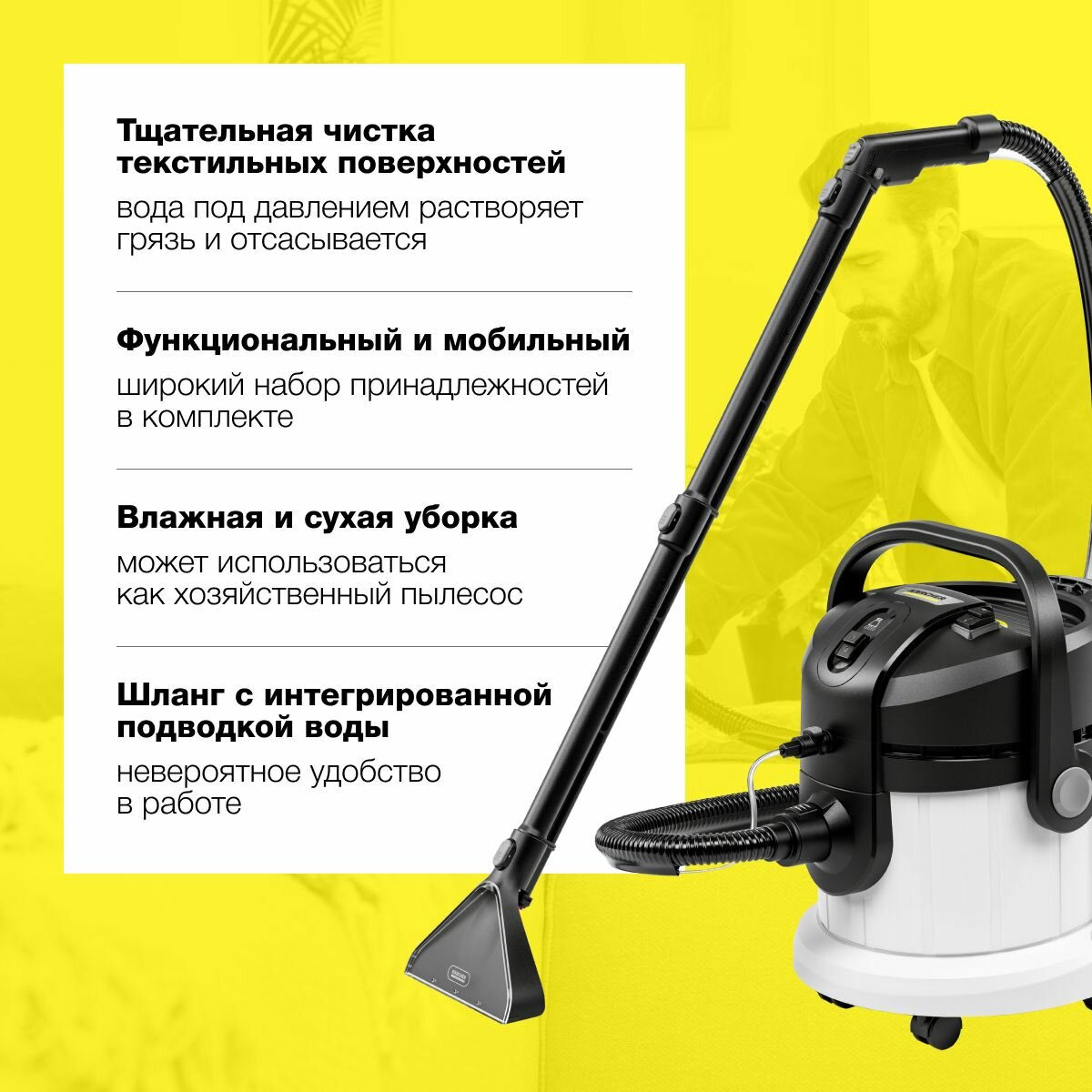 Моющий пылесос Karcher SE 4 Plus *EU 1.081-170.0 Керхер, 1000 Вт, съемный бак для воды 4 л, система 2 в 1 — фото 1