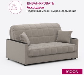 Диван-кровать раскладной аккордеон MOON FAMILY 134, бежевый велюр, 155х104х90, спальное место 140х200, Эксклюзивная пена UniqFoam (арт Z000077)