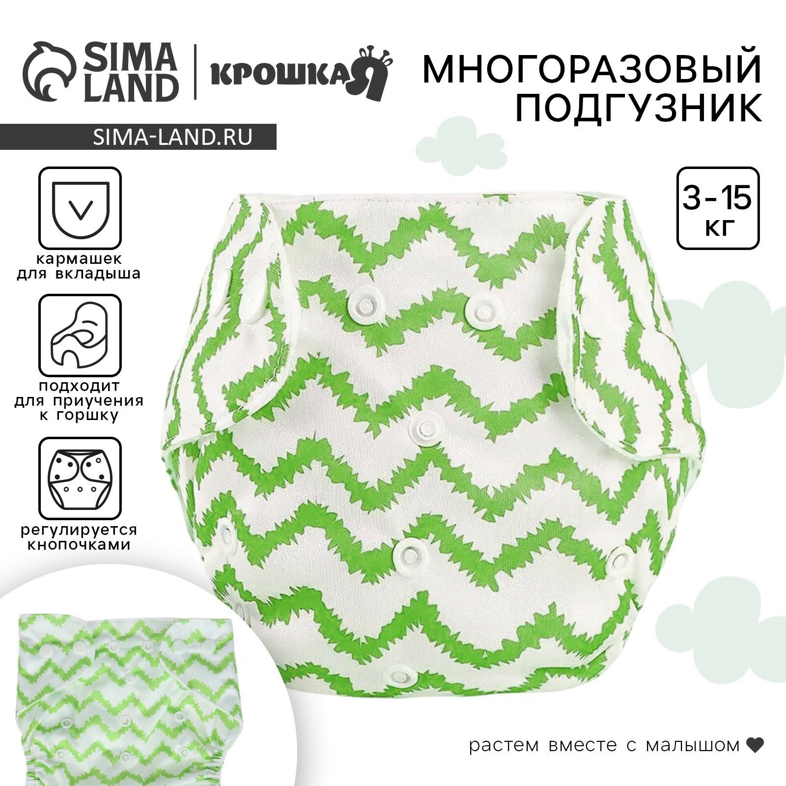 Многоразовый подгузник Крошка Я «Зигзаги», 3-15 кг, зеленый, 10553005