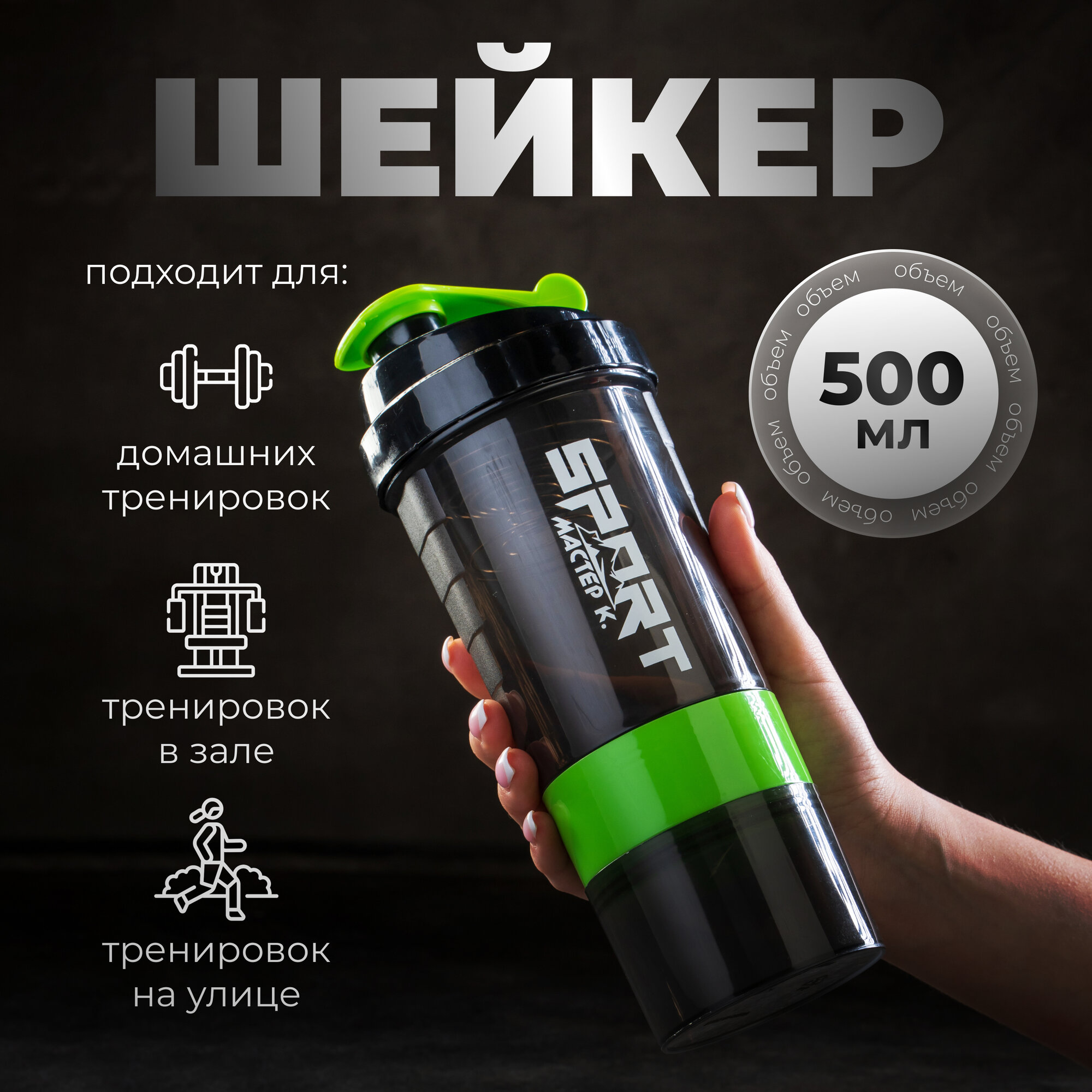 Шейкер Мастер К, нержавеющая сталь/пластик, 500мл, клапан, мерная шкала, зеленый