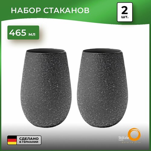 Набор стаканов Stolzle Elements (465 мл), 2 шт, гранит серый