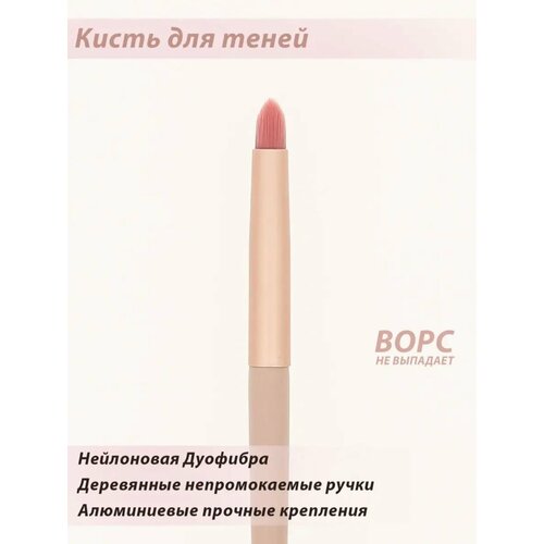Кисть для растушевки теней 250₽