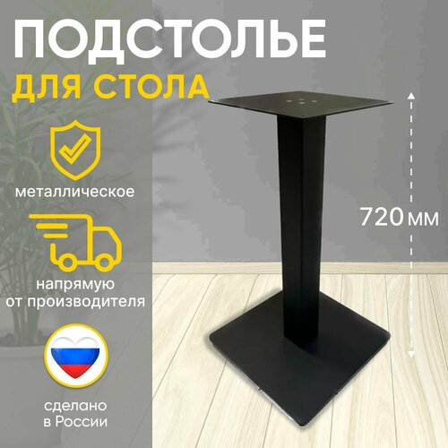 Опора для стола Группа компаний крон, металл, чёрный цвет, для стиля Лофт