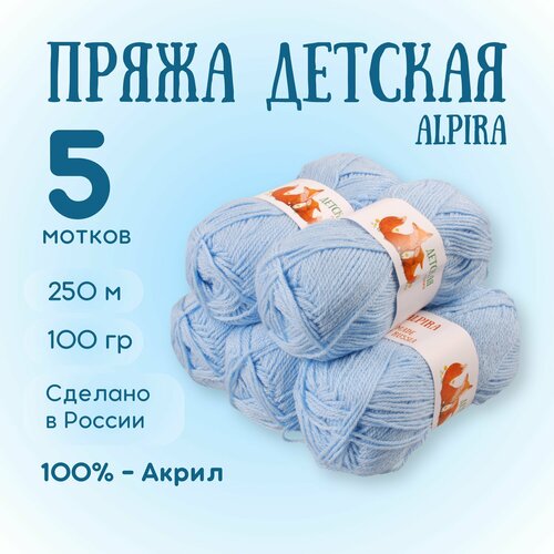 Пряжа для вязания Alpira Детская акрил 100 5 мотков 100г250м 2165 Голубой 960₽
