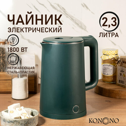 Чайник электрический металлический KONONO зеленый 2,3 л для кухни 1800W