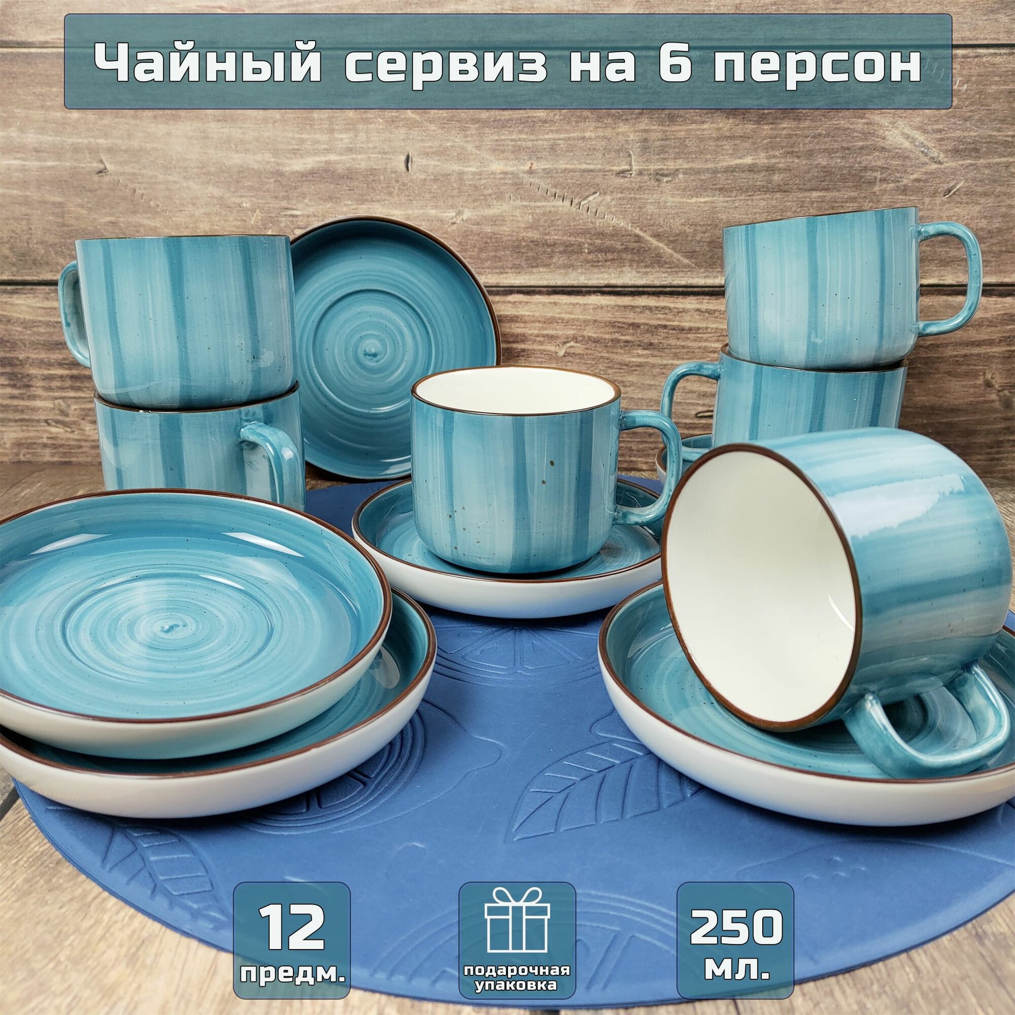 Чайный набор из фарфора, 12 предметов