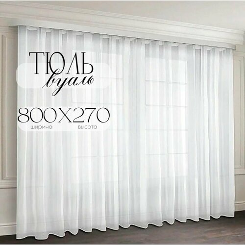 Тюль Бизнес Стиль высота 270 см ширина 800 см крепление - Лента 3039₽