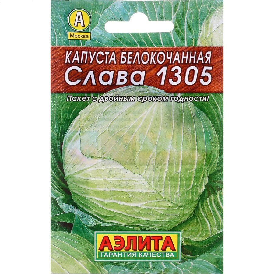 Семена капусты белокочанной Аэлита 