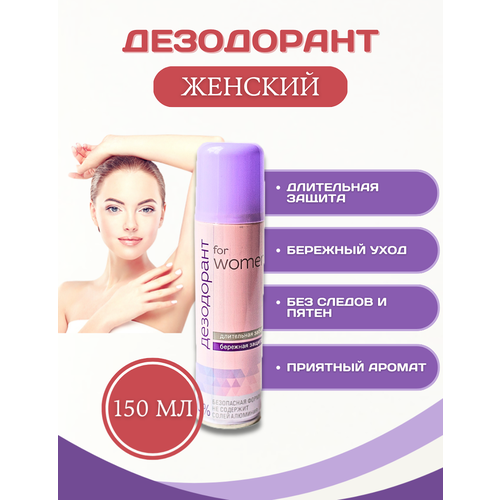 Дезодорант женский №1 Аэро-Про защита 48 часов, 150 мл, 1 шт