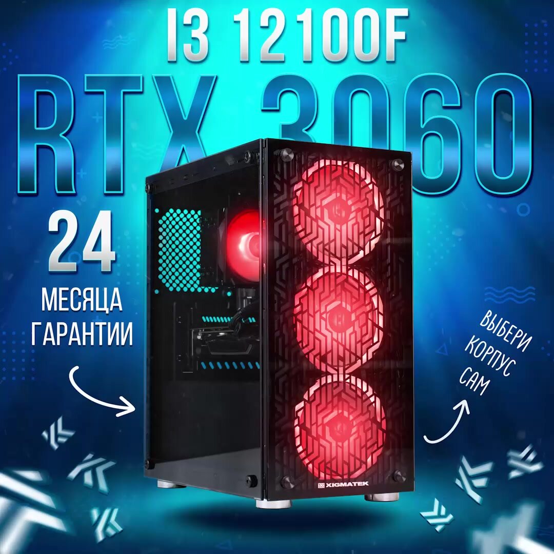 Игровой компьютер KING KOMP AIR Intel Core i3 12100f, RTX 4060 8GB, DDR4 16GB, SSD 1000GB — фото 1