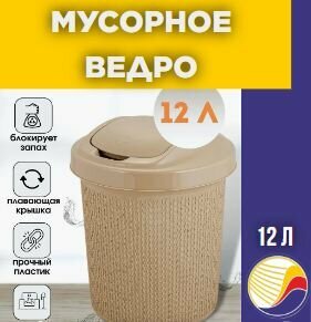 Контейнер для мусора Soul 12 л/ мусорное ведро бак с крышкой