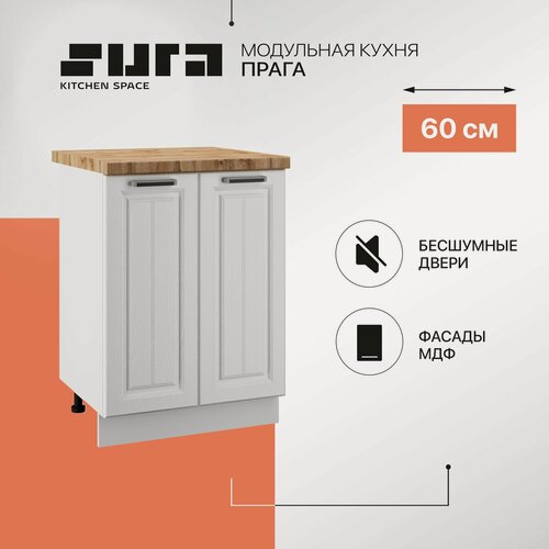 Изображение товара Кухонный модуль напольный, 60х82х60, Прага, белый, 2 дверцы, Сурская мебель, тумба
