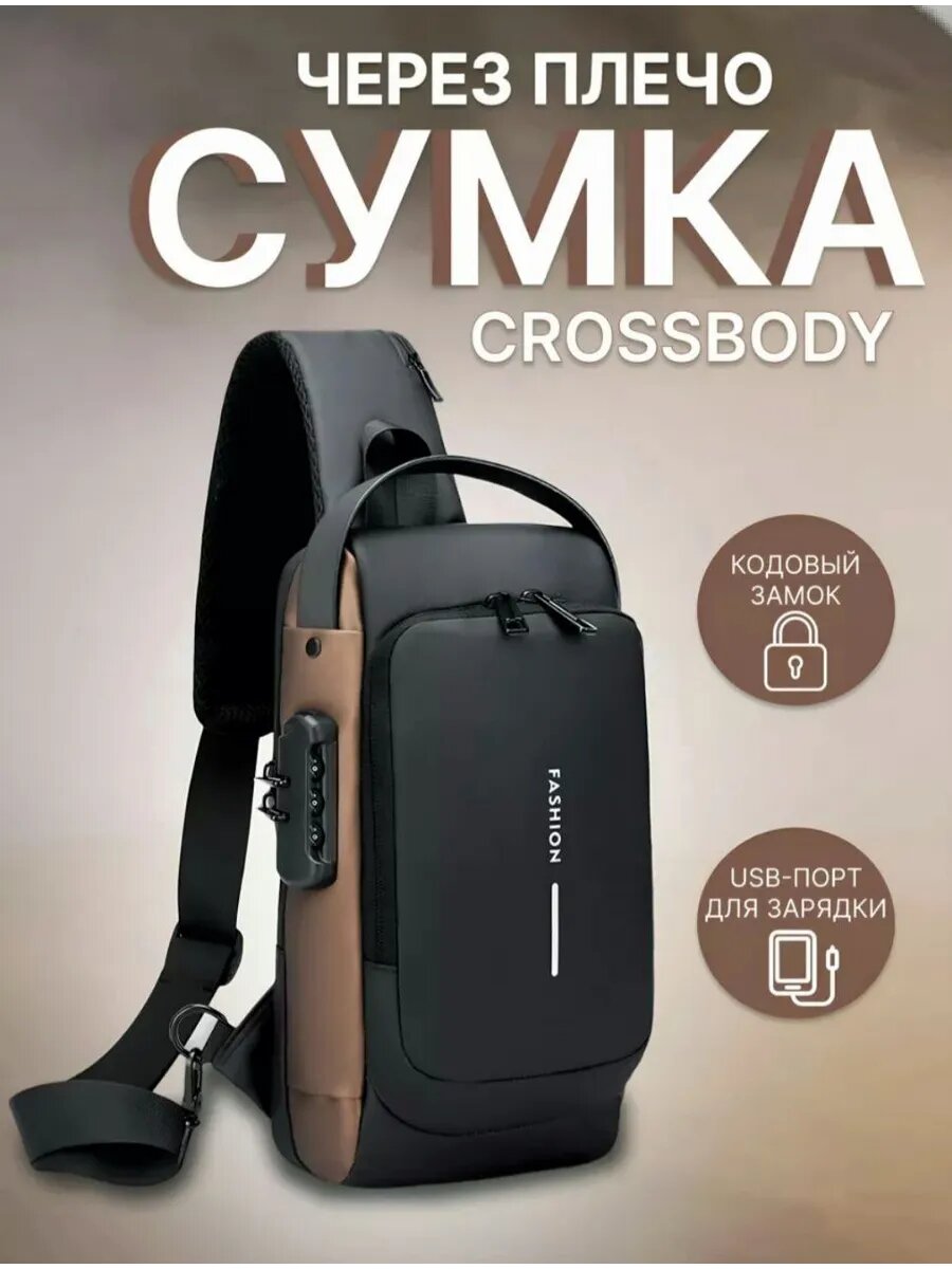 Сумка кросс-боди