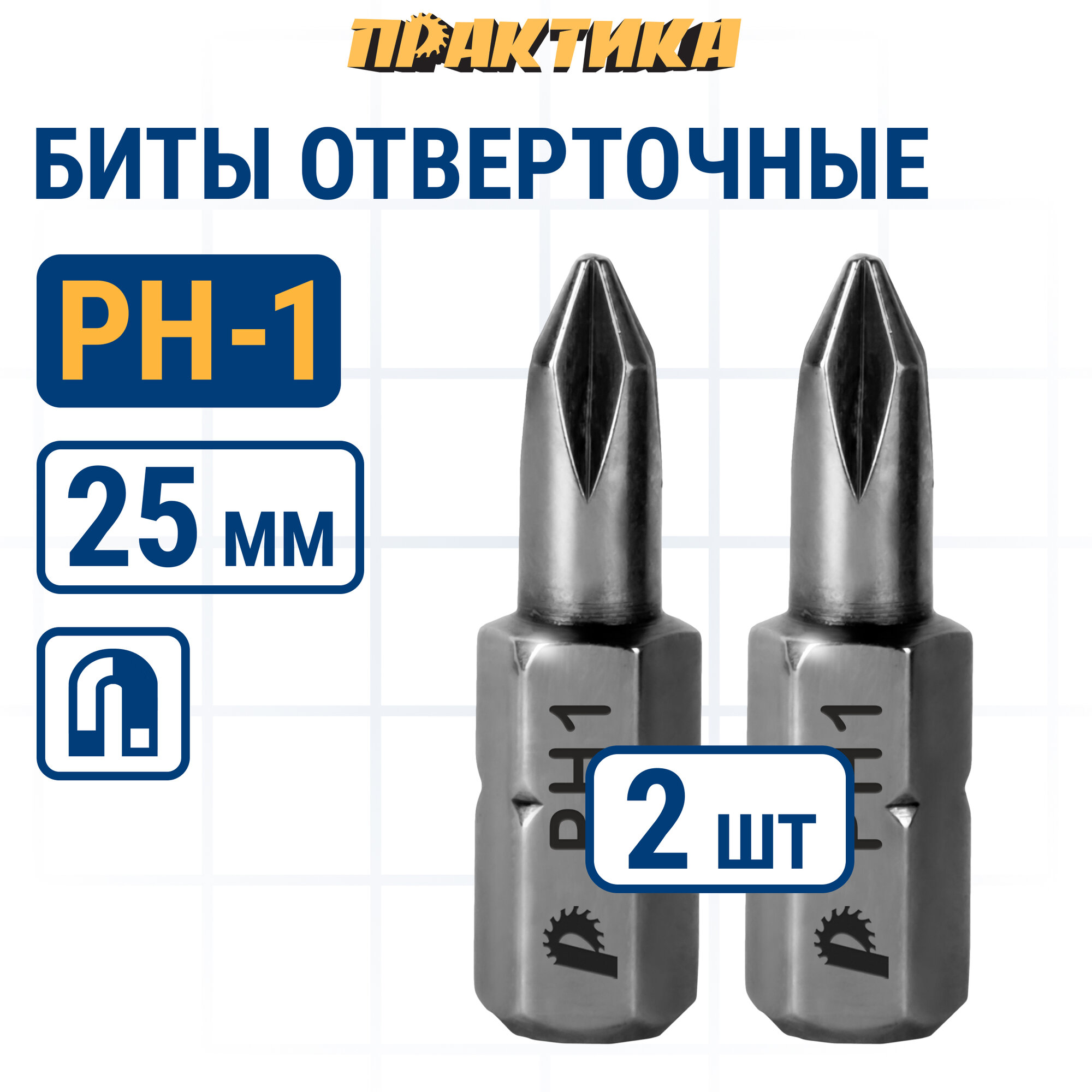 Бита отверточная ПРАКТИКА "Профи" PH-1 х 25мм (2шт), блистер (035-561)