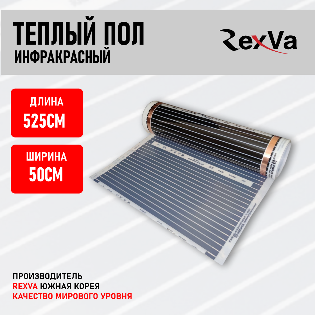 Теплый пол, инфракрасная пленка размер 50см х 525см (5,25 м. п.), 220 Вт/м2, Южная Корея, сухой пол, под пол, теплый коврик