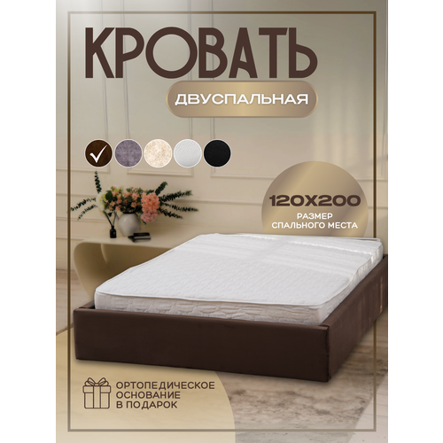 Кровать Юпитре Кофе с матрасом Лайт (10 см), 120х200 см