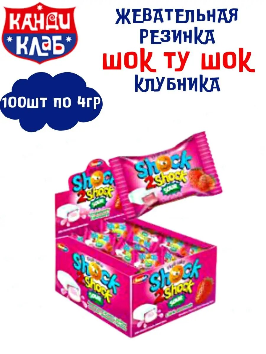 Жевательная резинка ШОК ТУ ШОК Клубника 100 шт по 4 гр