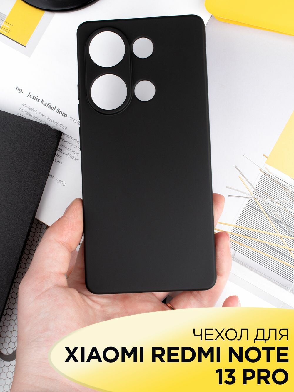 Чехол на Xiaomi Redmi Note 13 PRO 4G / POCO M6 PRO 4G матовый черный с полной защитой камеры