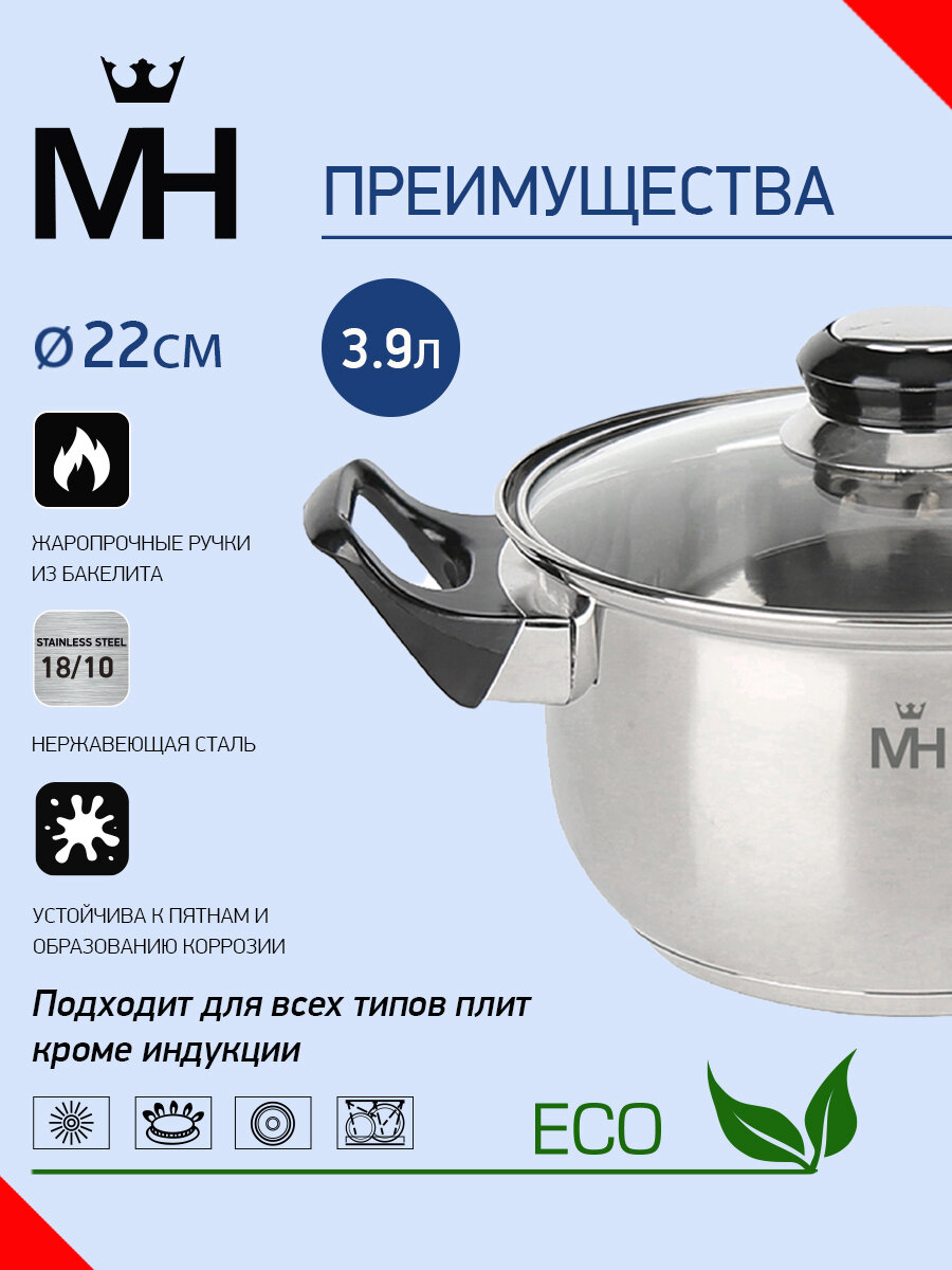 Кастрюля с крышкой "MercuryHaus". MC - 1853. объем 3.9 л. 22*12.5 см — фото 1
