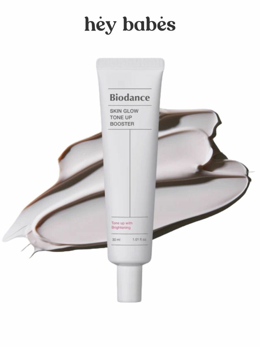 Витаминный осветляющий крем-база для лица Biodance Skin Glow Tone Up Booster