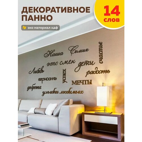 Декор для дома панно надпись на стену из дерева 975₽