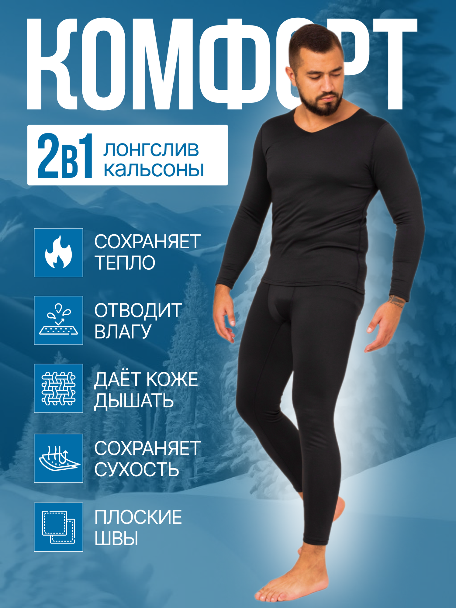 Термобелье Комплект термобелья  Термобелье зимнее спортивное бесшовное (46 размер), размер 46, черный