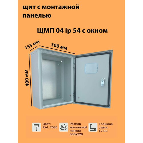 Щит уличный металлический с панелью с козырьком ЩМП-04 с окном IP54 400х300х150мм У2 3450₽