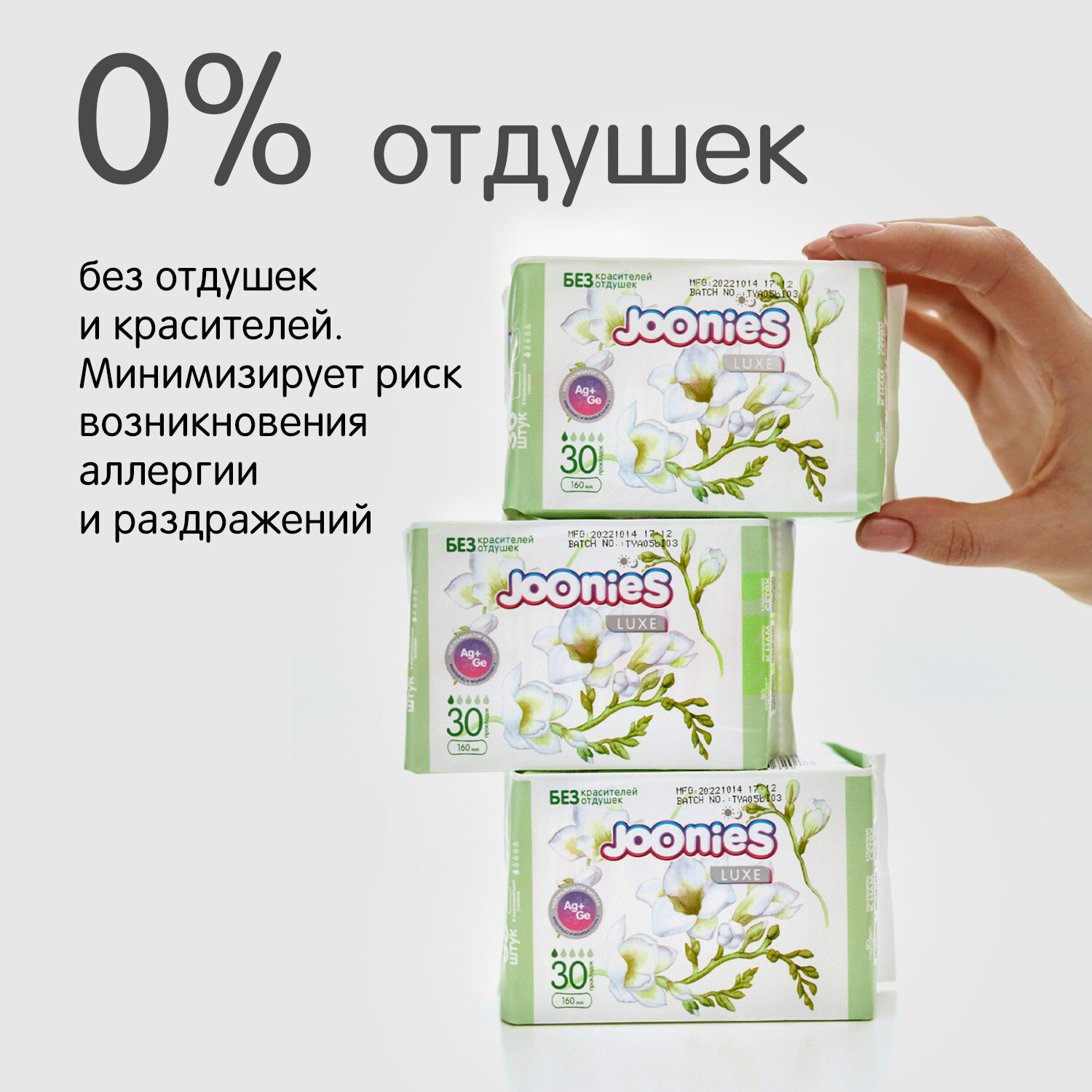 JOONIES LUXE Прокладки женские одноразовые ежедневные, 3 упаковки по 30 штук — фото 1