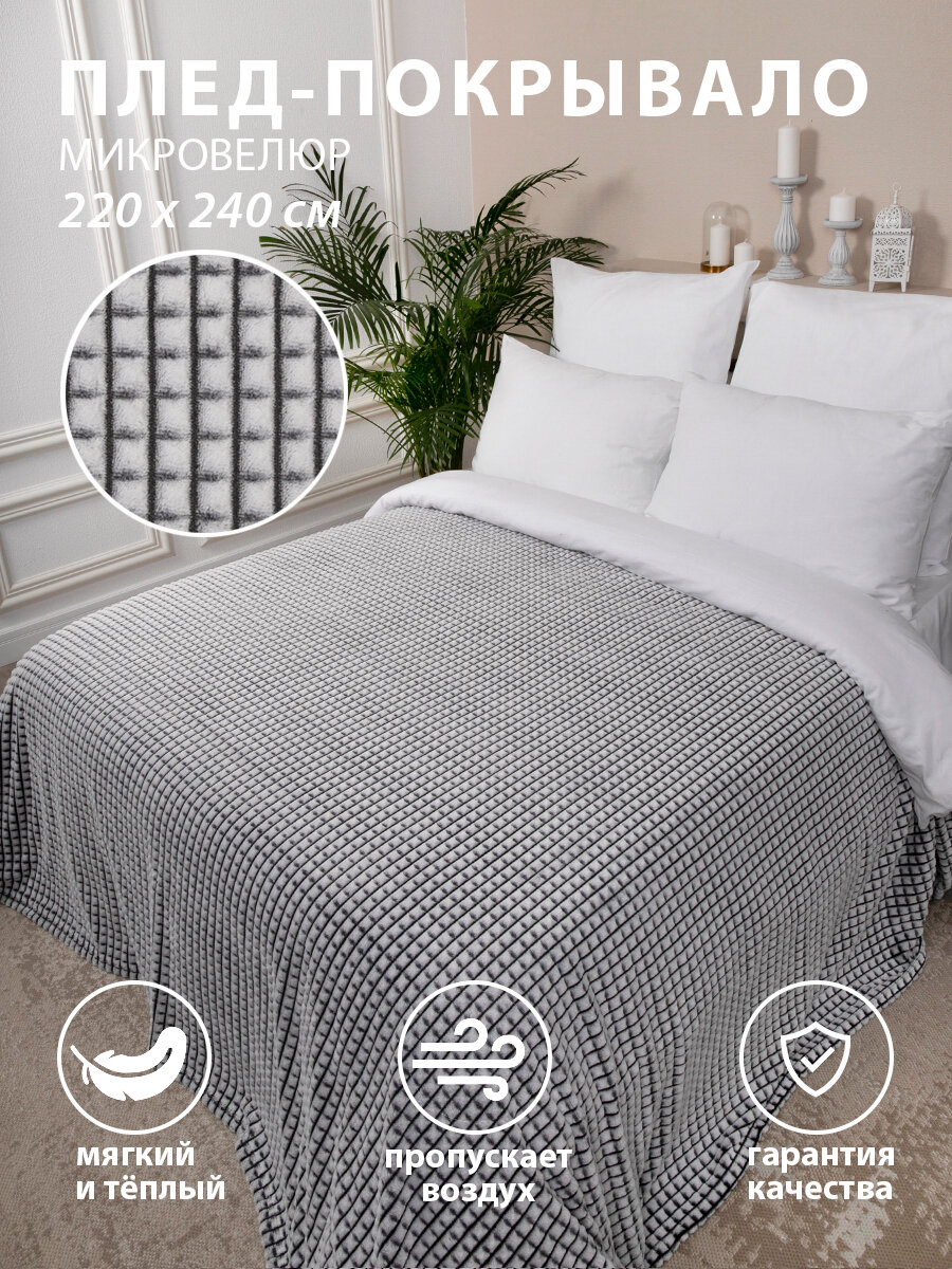 Плед 220х240 на кровать диван пушистый покрывало, Tessolo Home, "Кубики", графитовый