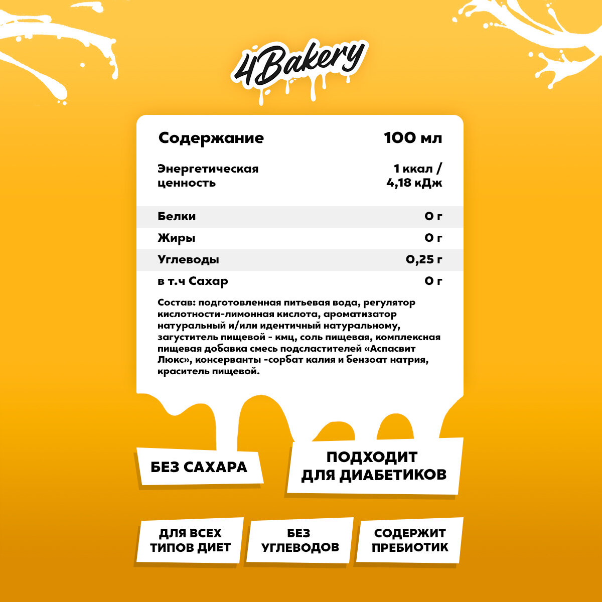Сироп без сахара и калорий 4Bakery, Дыня, 420 мл, для кофе и коктейлей — фото 1