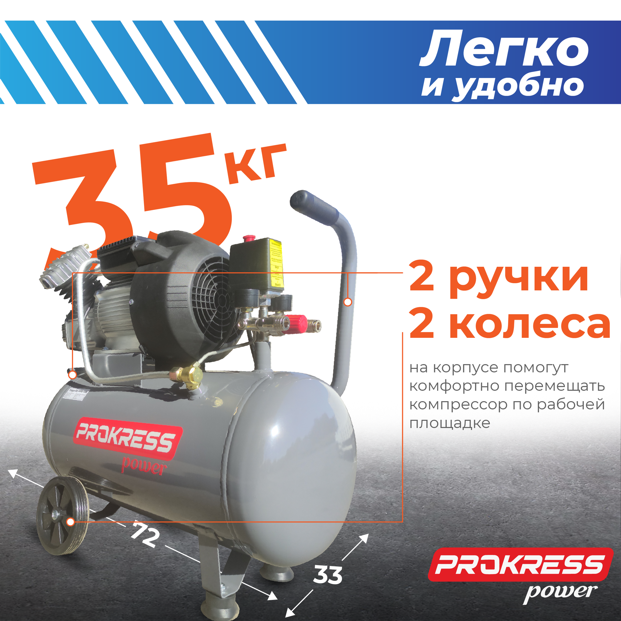 Воздушные Компрессоры Компрессор PROKRESS Taiga-50/490-10B ( 2,5кВт, 490 л/мин, бак 50л, 10 атм, 35кг)