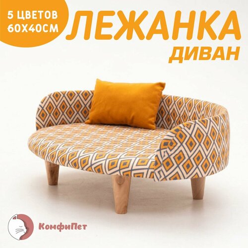 Лежанка для животных КомфиПет "Желтый ромбик", овальная, ортопедическая, с бортиком