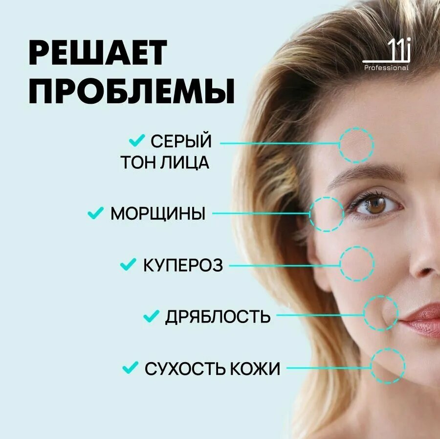 Кремы Для Лица 11i "Professional" Крем флюид для лица антивозрастной, 50 мл