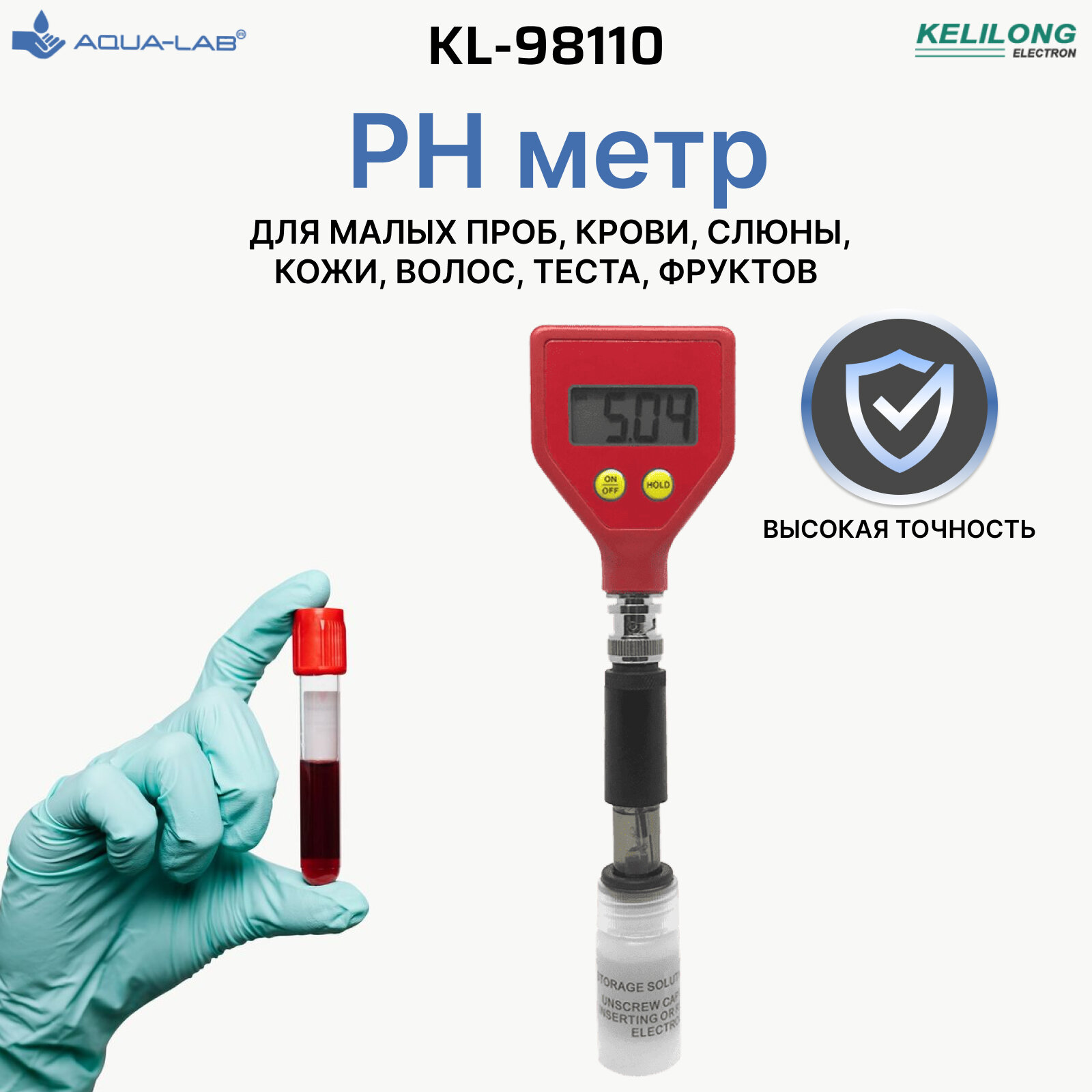 PH метр для малых проб, крови, слюны, кожи, волос, теста, фруктов Kelilong PH-98110