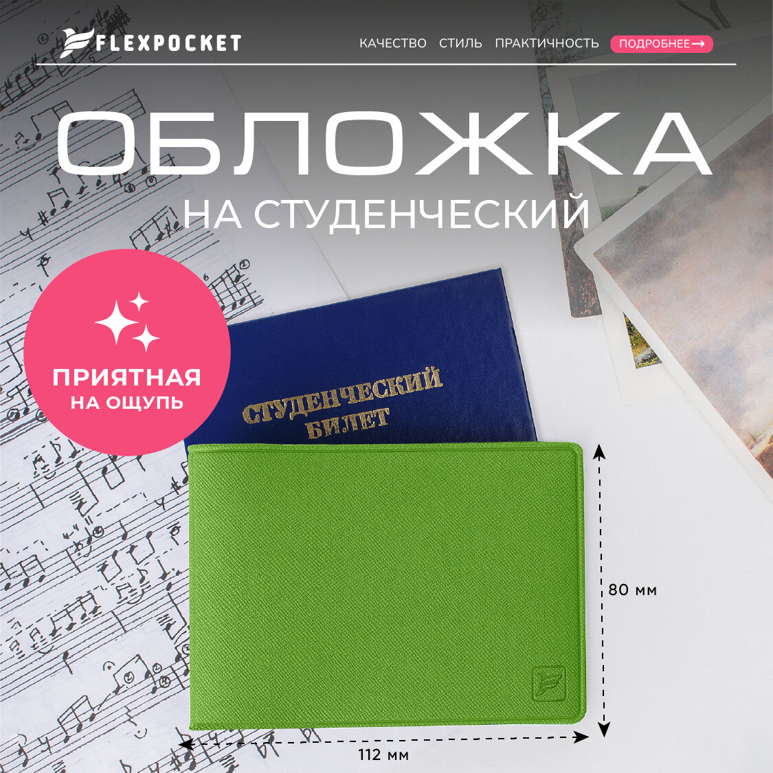 Обложка для студенческого билета или удостоверения Flexpocket, цвет Зеленый