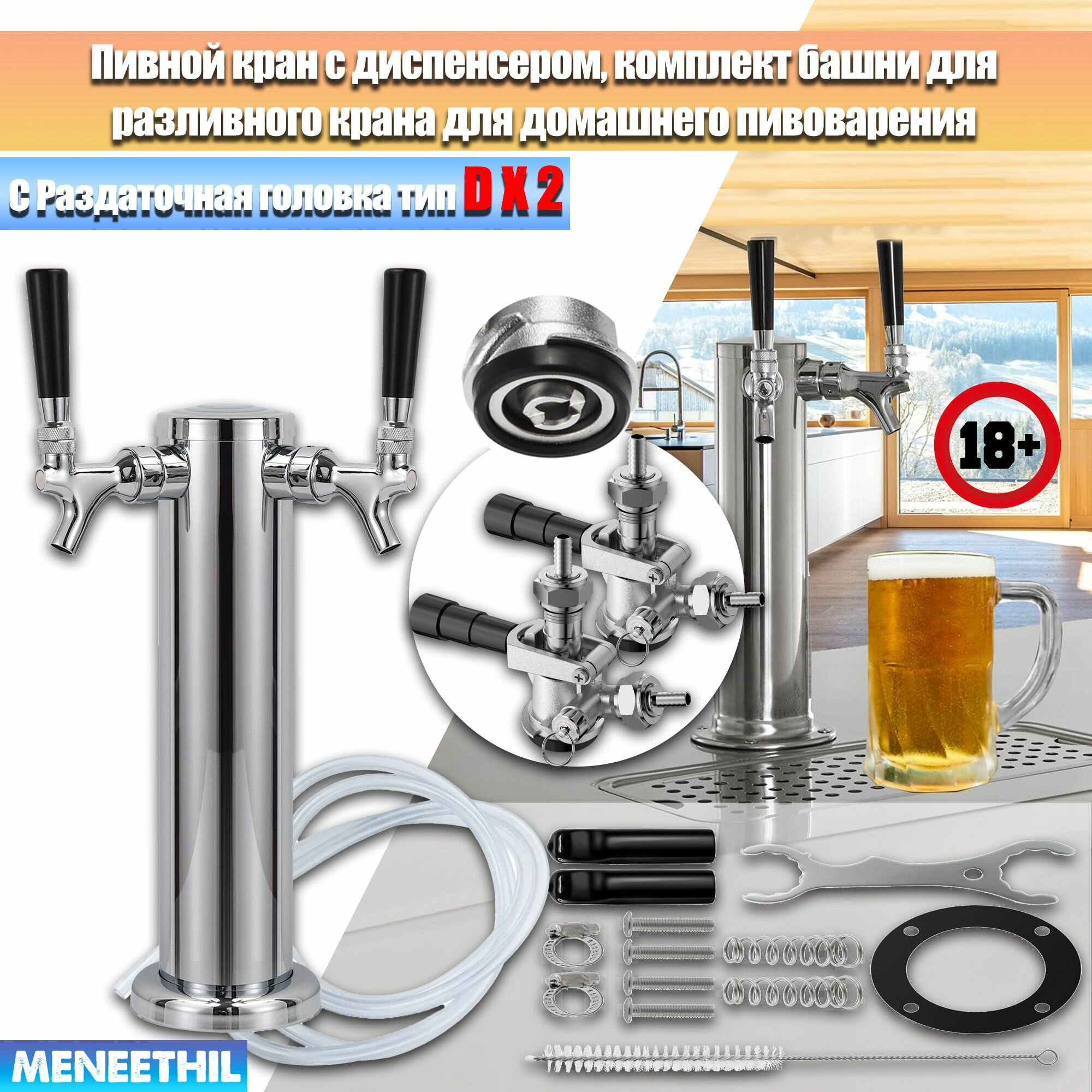 Пивной кран с диспенсером, комплект башни для разливного крана для домашнего пивоварения, Башня кегератор для разливного пива, С Раздаточная головка, С редукционным клапаном.