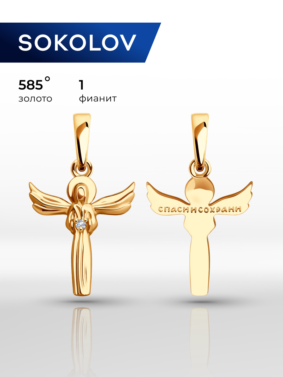 Подвеска, красное золото, 585 проба, фианит