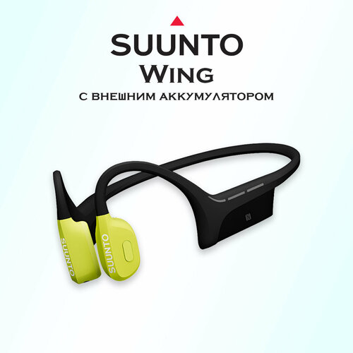 Наушники SUUNTO Wing SS050943000 с внешним аккумулятором 22400₽