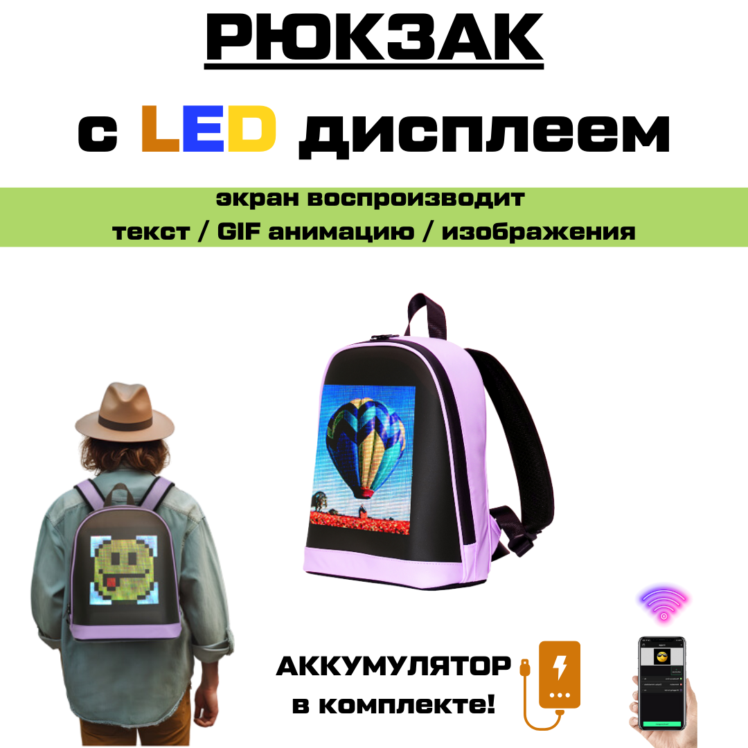 Рюкзак пиксельный Happy Bear молодежный с LED экраном, сиреневый, 30*26*11 см