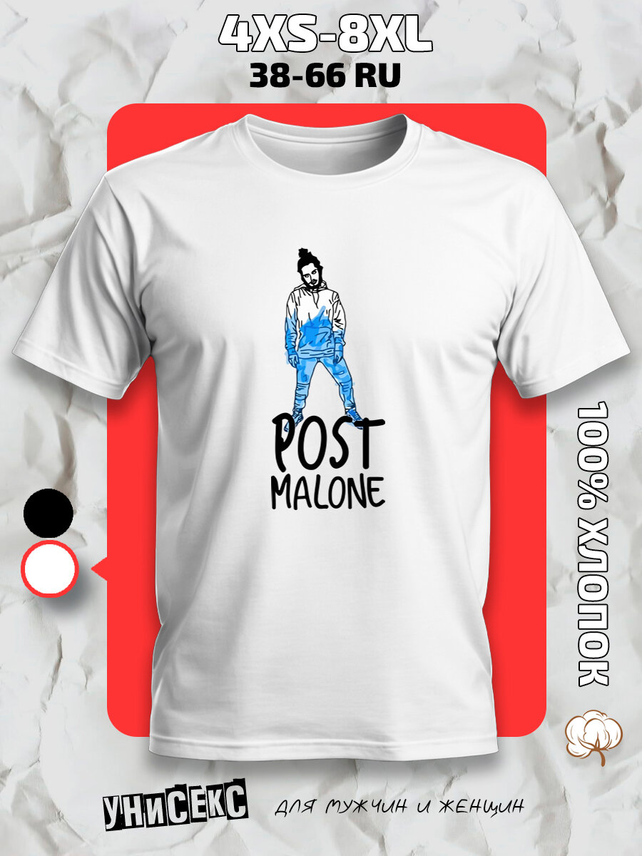 Футболка с принтом Post Malone логотип, размер 8XL, белый
