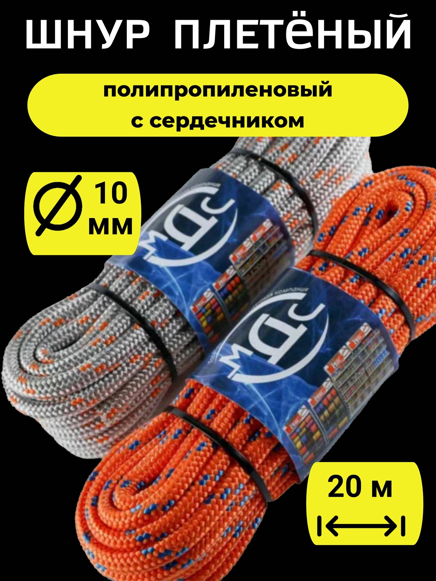 Трос, канат, шнур полипропиленовый, плетеный, с сердечником, 10 мм, 24 прядный, МДС
