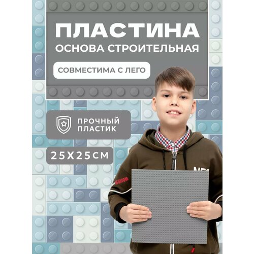 Пластина пластиковая строительная для конструктора Лего