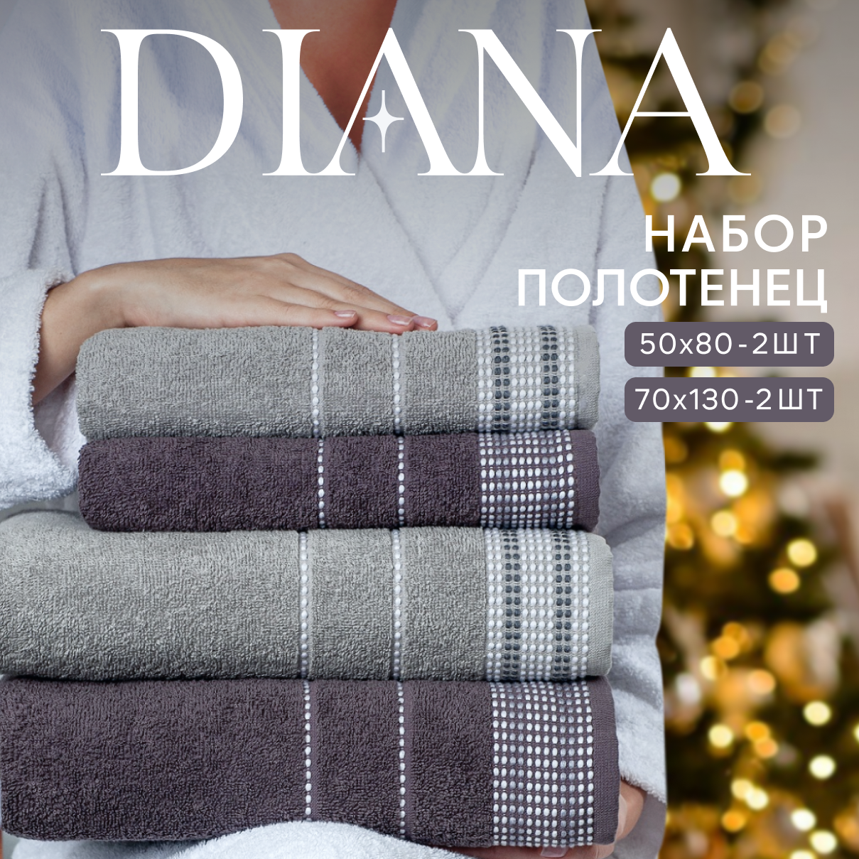 Набор полотенец махровых Diana "Лион", 4 шт. Грей/Серый, 100% хлопок