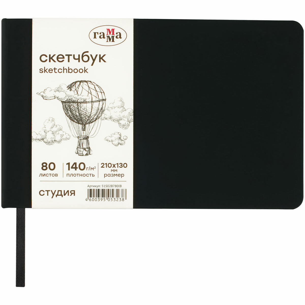 2 шт. Скетчбук 80л 210*130 Гамма 