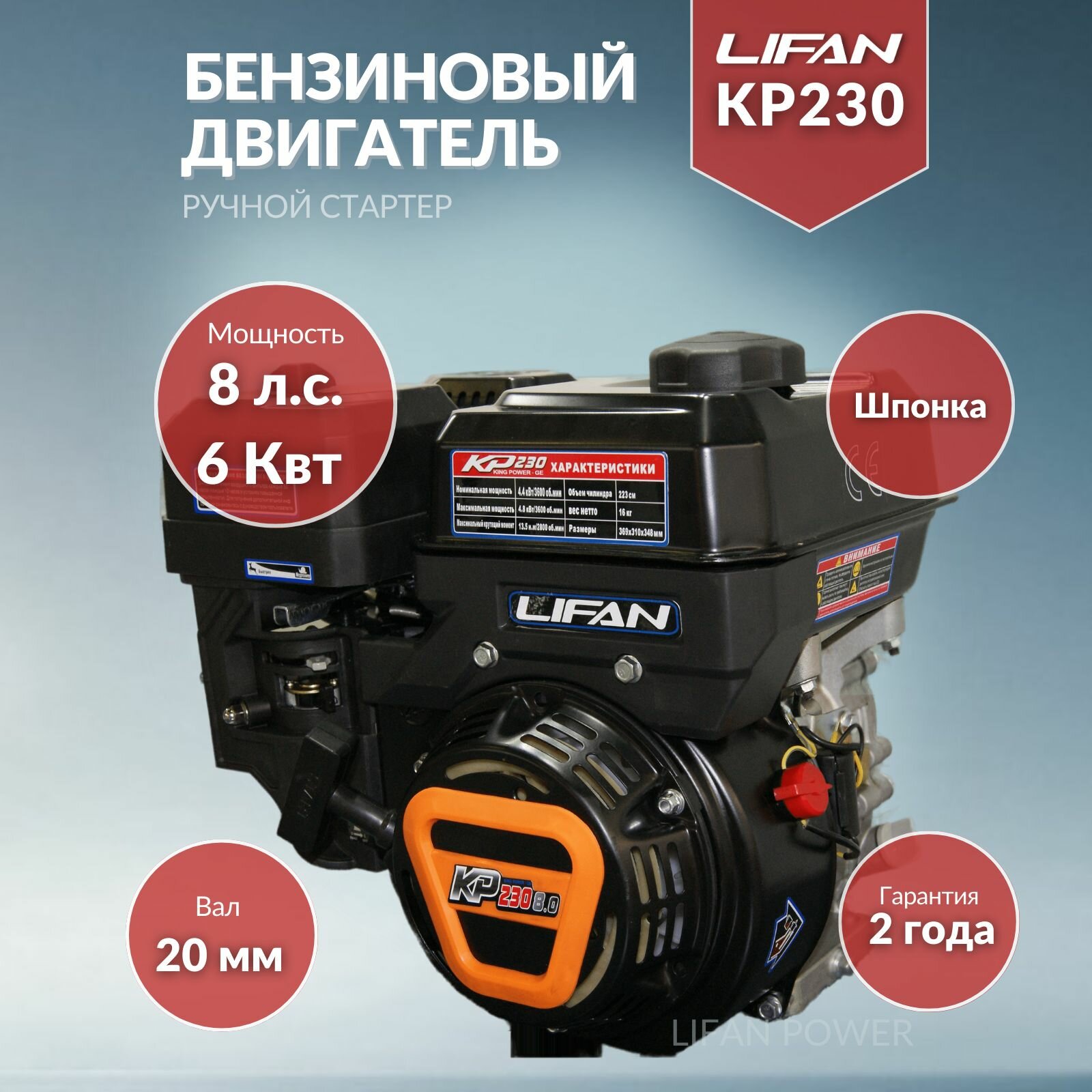 Двигатель бензиновый Lifan KP 230 (8 л. с.) вал 20 мм