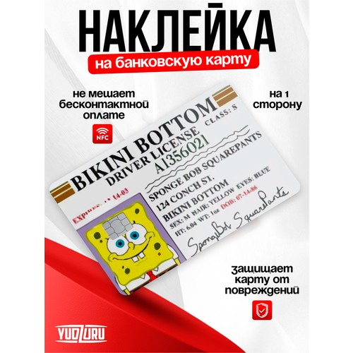 Наклейка на банковскую карту 