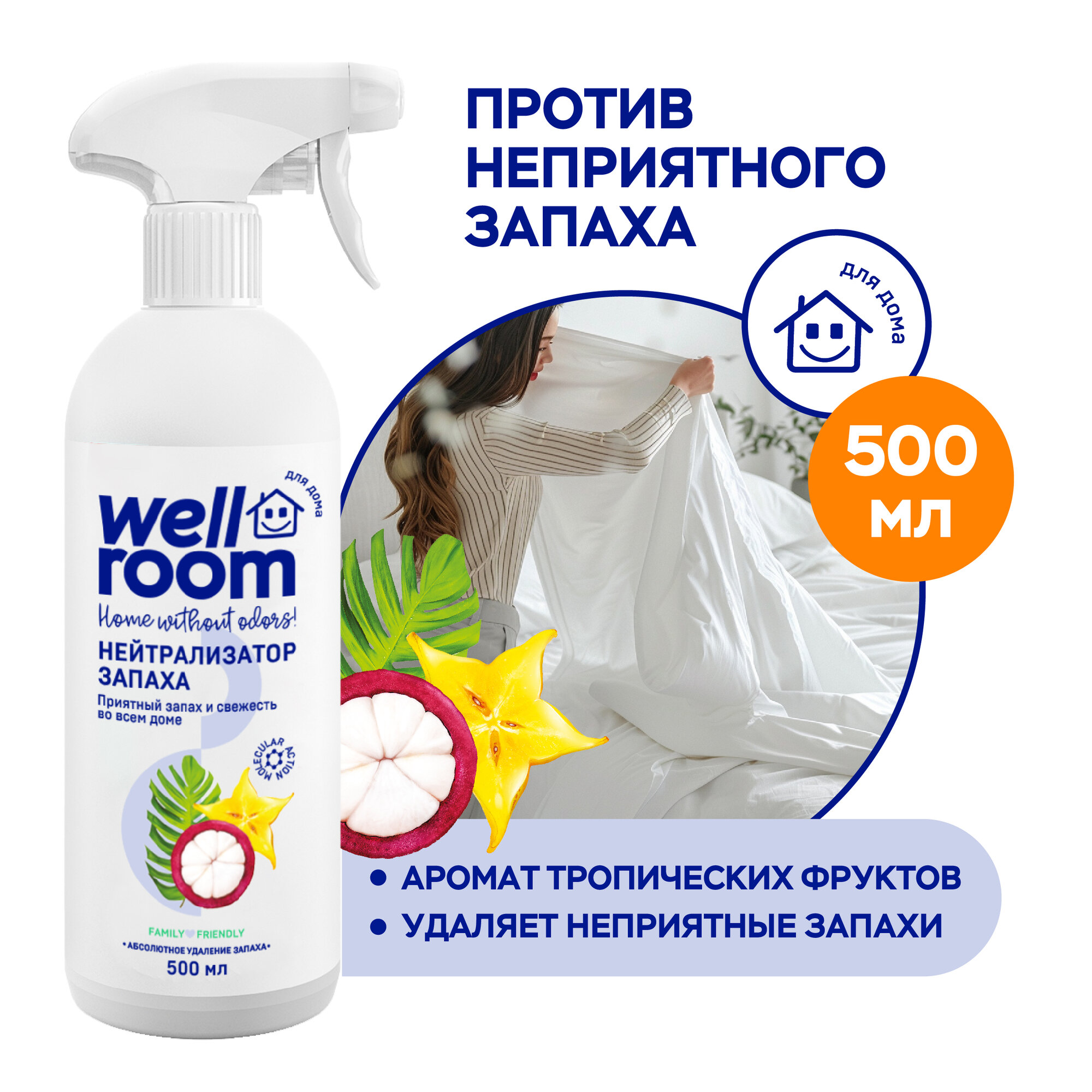 Освежитель воздуха, нейтрализатор запахов Wellroom, тропик, 500 мл
